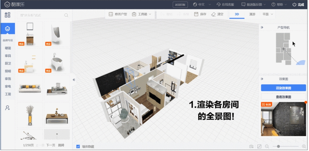 酷家乐3D建模造型软件 64位截图