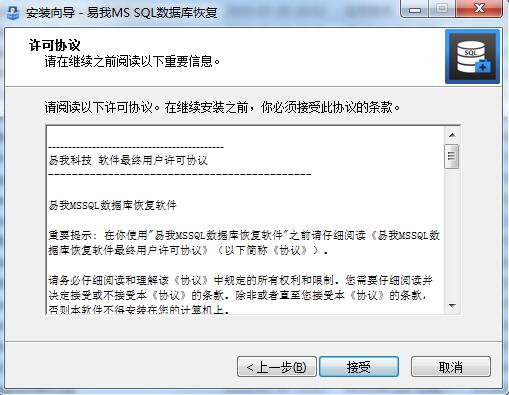 易我MS SQL数据库恢复截图