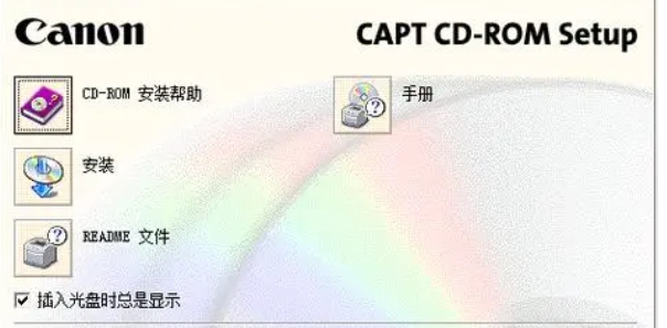 佳能L11121E打印机驱动截图