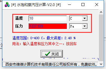 水饱和蒸汽压计算截图