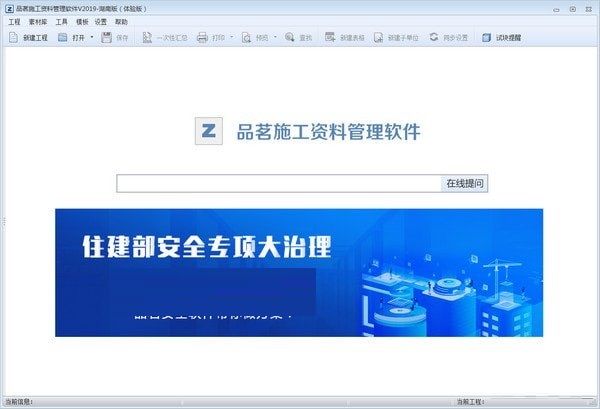 品茗施工资料管理软件湖南版截图