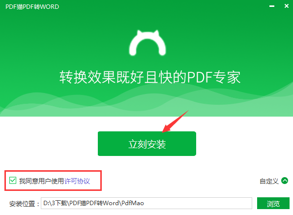 PDF猫PDF转WORD截图