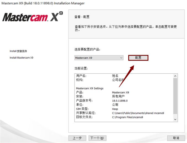 Mastercam X9截图