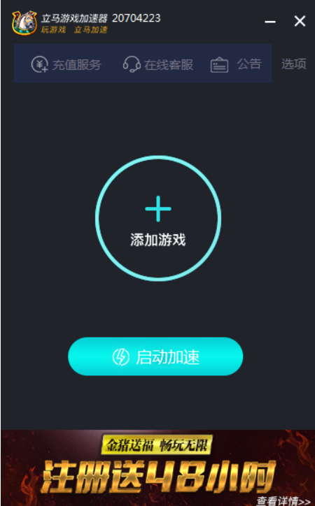 立马游戏加速器截图