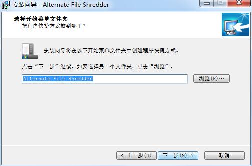 Alternate File Shredder截图