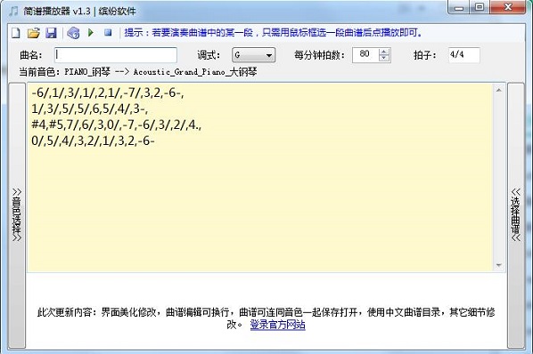 缤纷简谱播放器截图