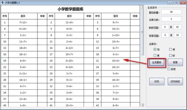 小学出题器截图