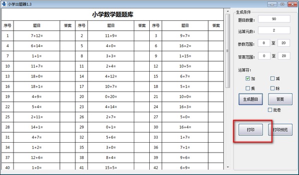 小学出题器截图