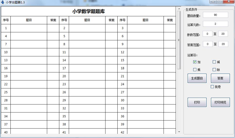 小学出题器截图