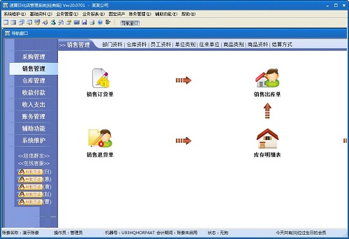 速腾日化店管理系统截图