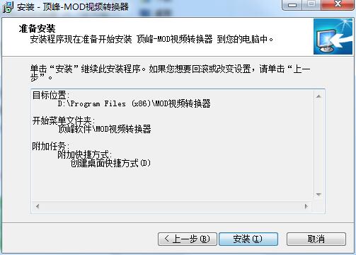 顶峰MOD视频转换器截图