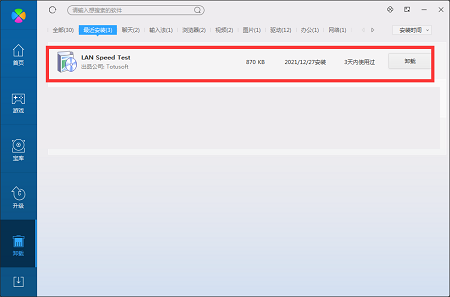 局域网测速工具LAN Speed Test截图