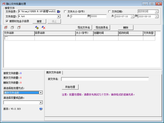 随心文件批量处理截图