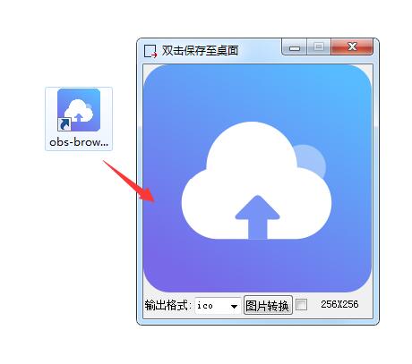 图标图片转换工具截图