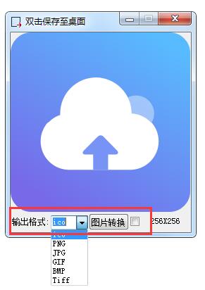 图标图片转换工具截图