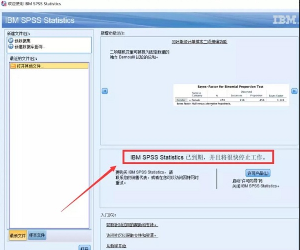 IBM SPSS Statistics截图