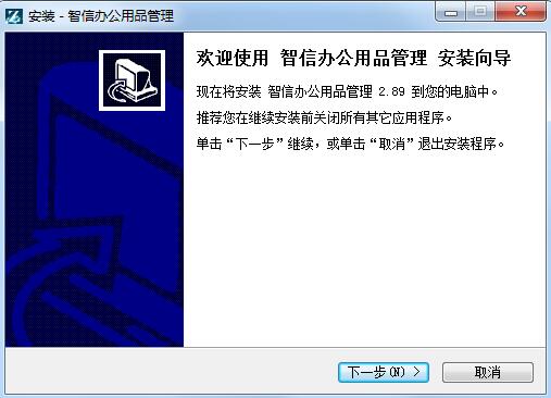 智信办公用品管理软件截图