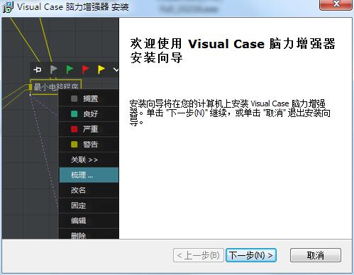 Visual Case截图