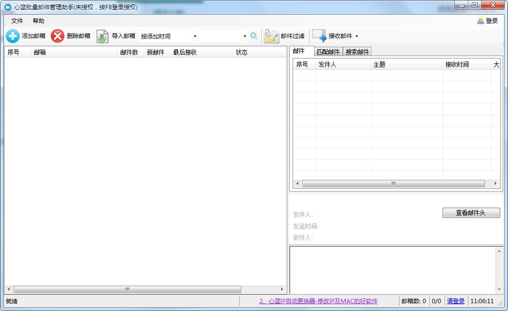 心蓝批量邮件管理助手截图