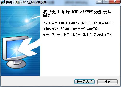 顶峰DVD至MKV转换器截图