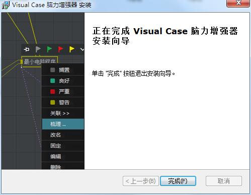 Visual Case截图