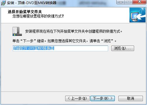 顶峰DVD至MKV转换器截图