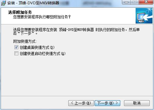 顶峰DVD至MKV转换器截图