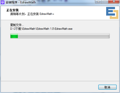 EdrawMath截图