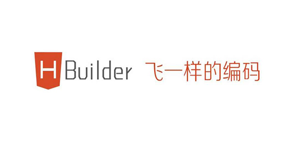 HBuilderX截图