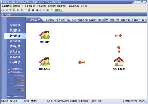 速腾茶楼管理系统截图