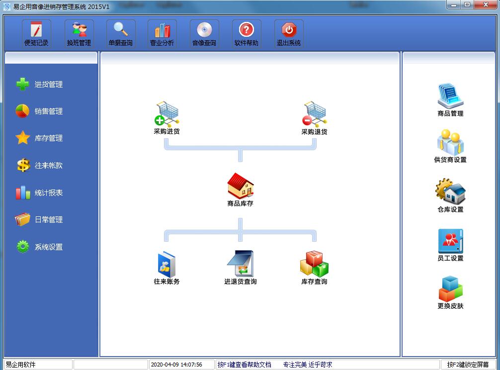 易企用音像进销存系统截图