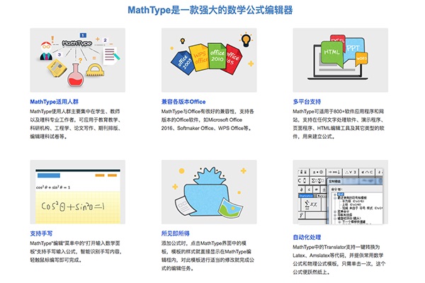 MathTypel截图