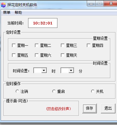 探花定时关机软件截图