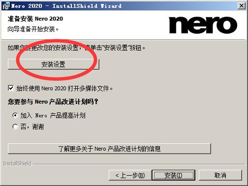 Nero Platinum 2020截图