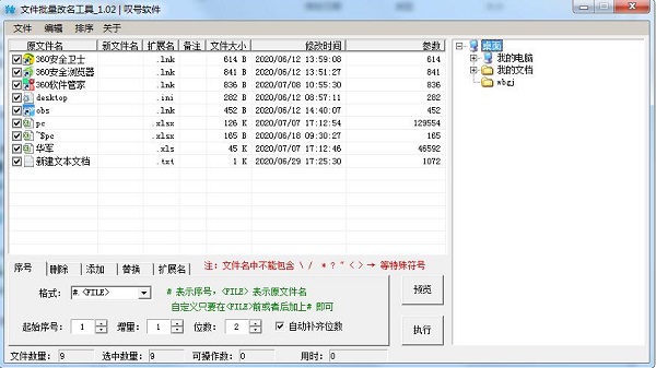 叹号文件批量改名工具截图