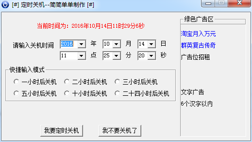 简简单单定时关机软件截图