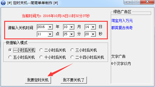 简简单单定时关机软件截图