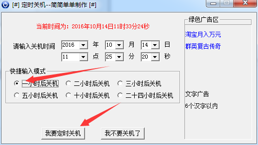 简简单单定时关机软件截图