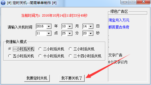 简简单单定时关机软件截图