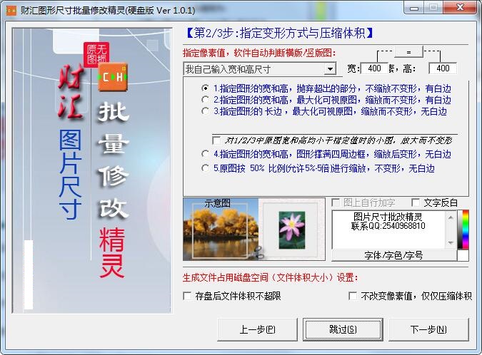 财汇图形尺寸批量修改精灵截图