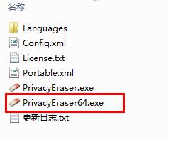 Privacy Eraser Free截图