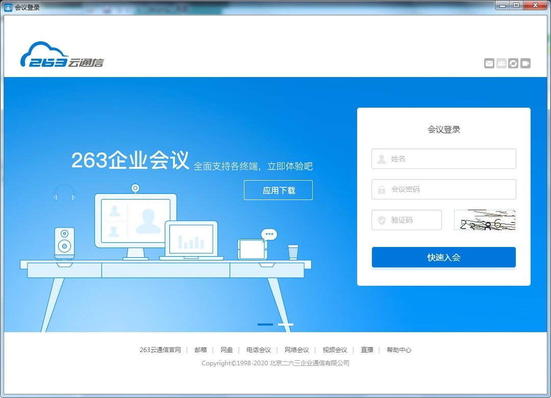 263视频会议截图