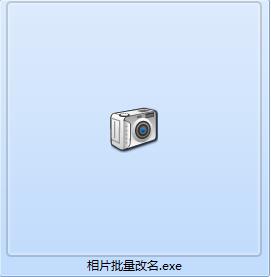 缤纷照片批量重命名软件截图