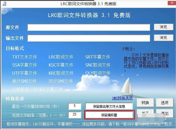 LRC歌词文件转换器(字幕格式转换器)截图