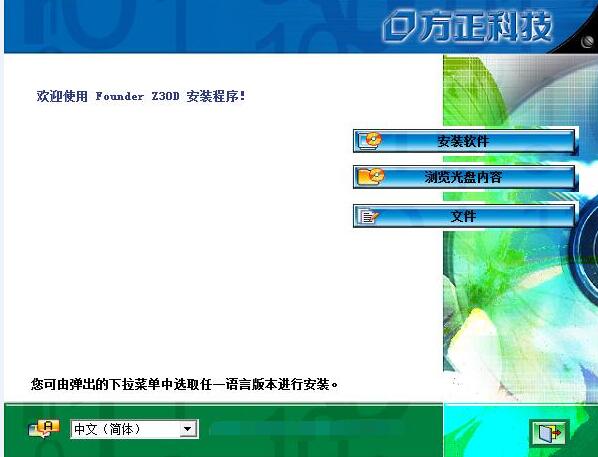 方正FounderZ30D驱动截图