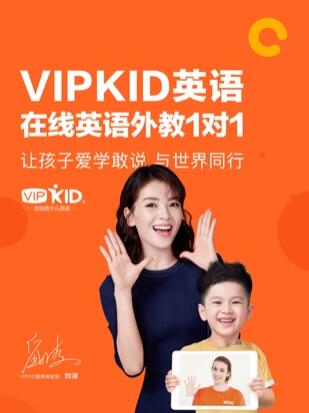 VIPKID截图