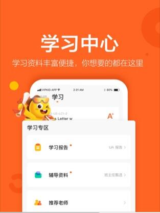 VIPKID截图