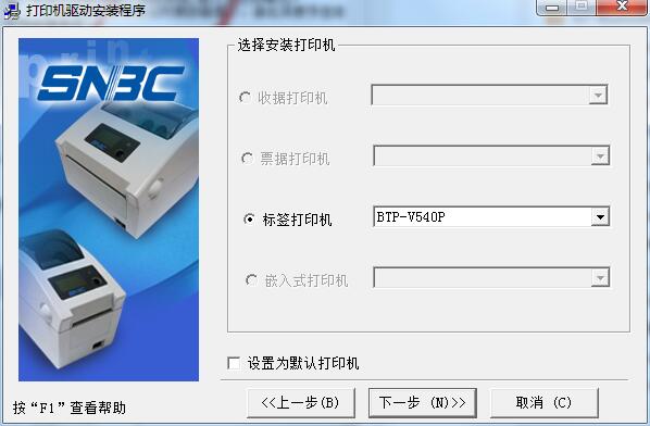 新北洋SNBCBTP-V540P驱动截图