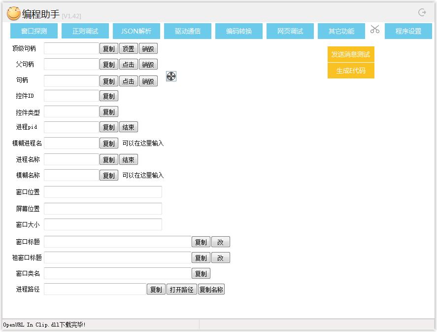 滑稽编程助手截图