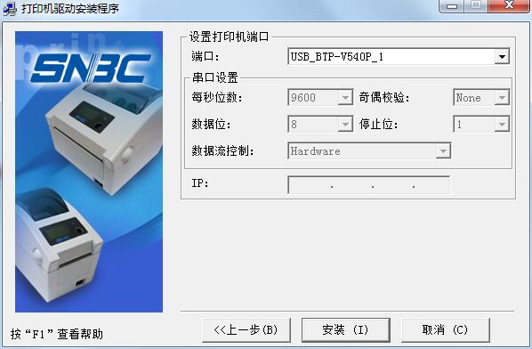 新北洋SNBCBTP-V540P驱动截图